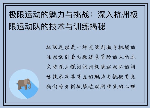 极限运动的魅力与挑战：深入杭州极限运动队的技术与训练揭秘